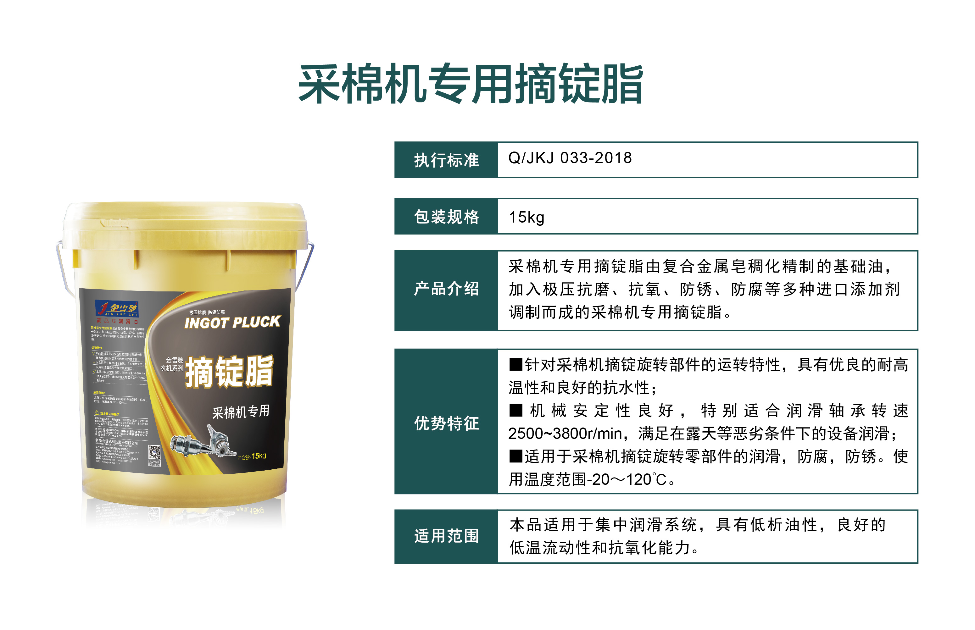 采棉季，金雪馳采棉機潤滑劑系列產(chǎn)品為棉農(nóng)保駕護航