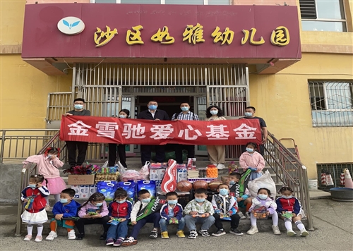 新疆隆成集團(tuán)有限公司金雪馳愛心基金簡(jiǎn)訊